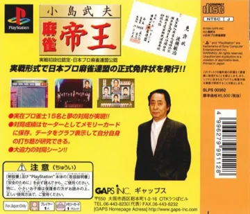 Kojima Takeo - Mahjong Teiou (JP) box cover back